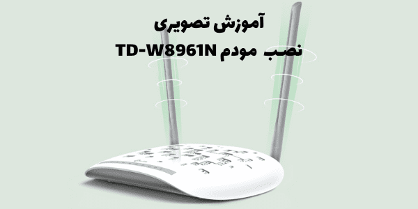 نصب مودم تی پی لینک TD-W8961N به صورت تصویری از صفر تا صد!