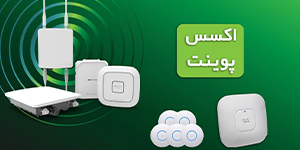 اکسس پوینت بی سیم (wireless access point)