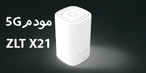 بررسی مودم روتر 5G /4G بی سیم دوباند AC1200 مدل ZLT X21
