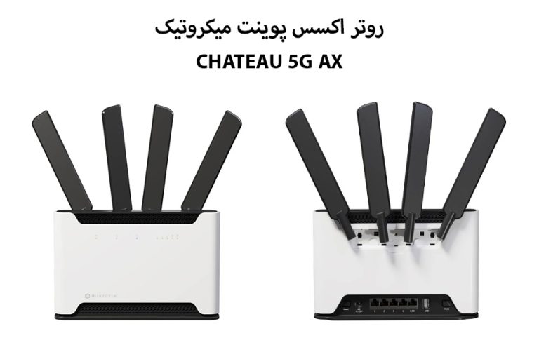 روتر اکسس پوینت میکروتیک Chateau 5G ax